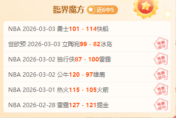 火箭赛季最,高分狂飙,全员发力,火狐官网,火狐体育APP,HuoHu,火狐平台