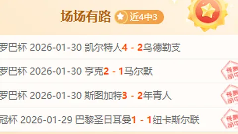 意甲第26轮：马雷斯卡裁判回归罗马迎战蒙扎